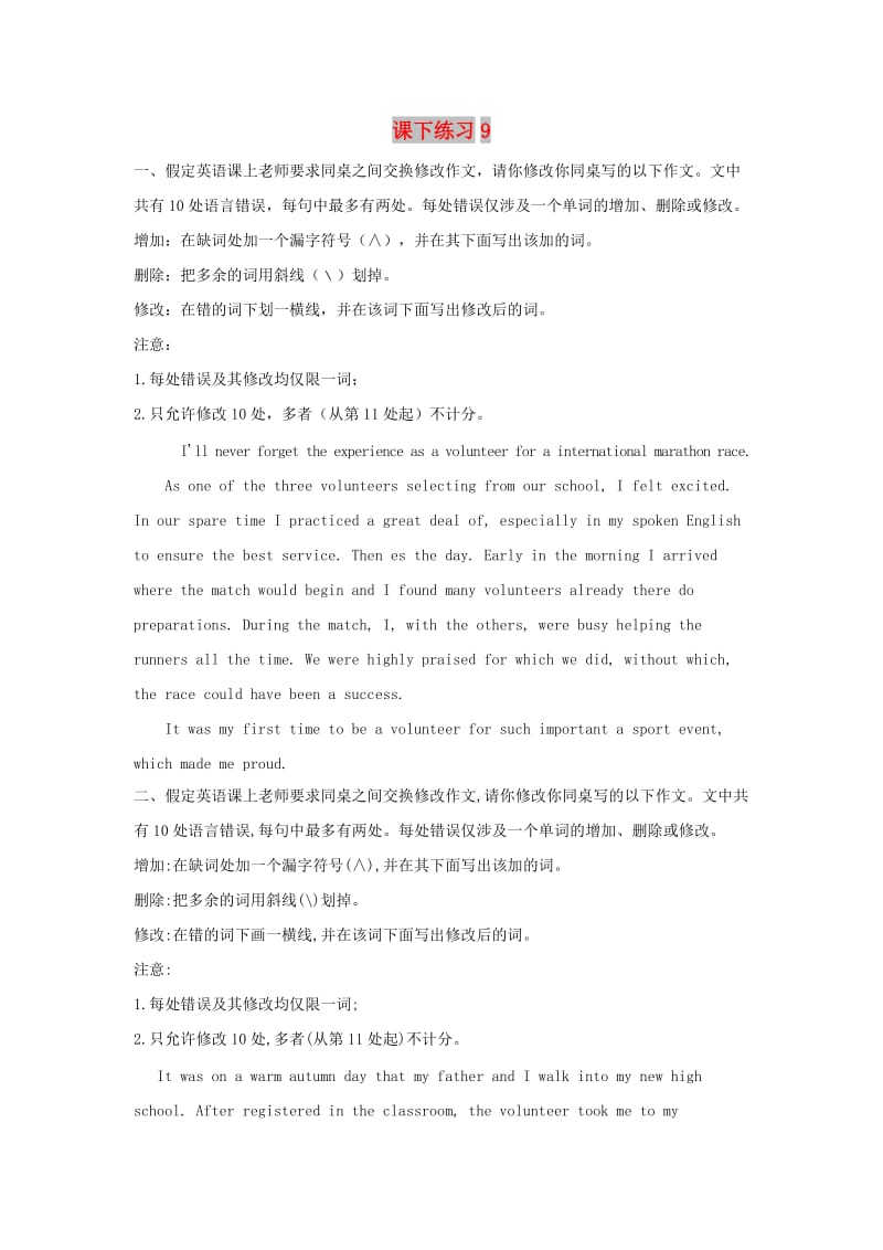 2019届高考英语 短文改错考前提分 课下练习9（含解析）.doc_第1页