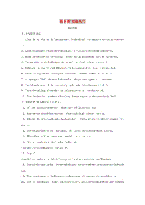 （全国版）2020版高考英语一轮复习 语法练 第9练 定语从句练习（含解析）.docx