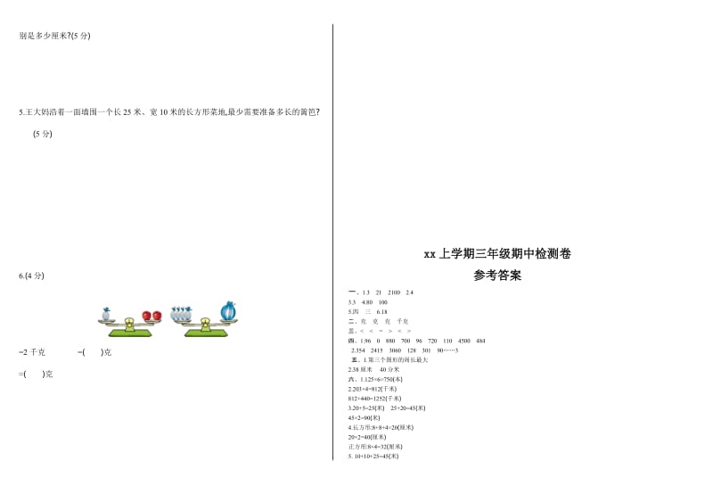 2019-2020年三年级数学上册期中测试卷及答案.doc_第2页