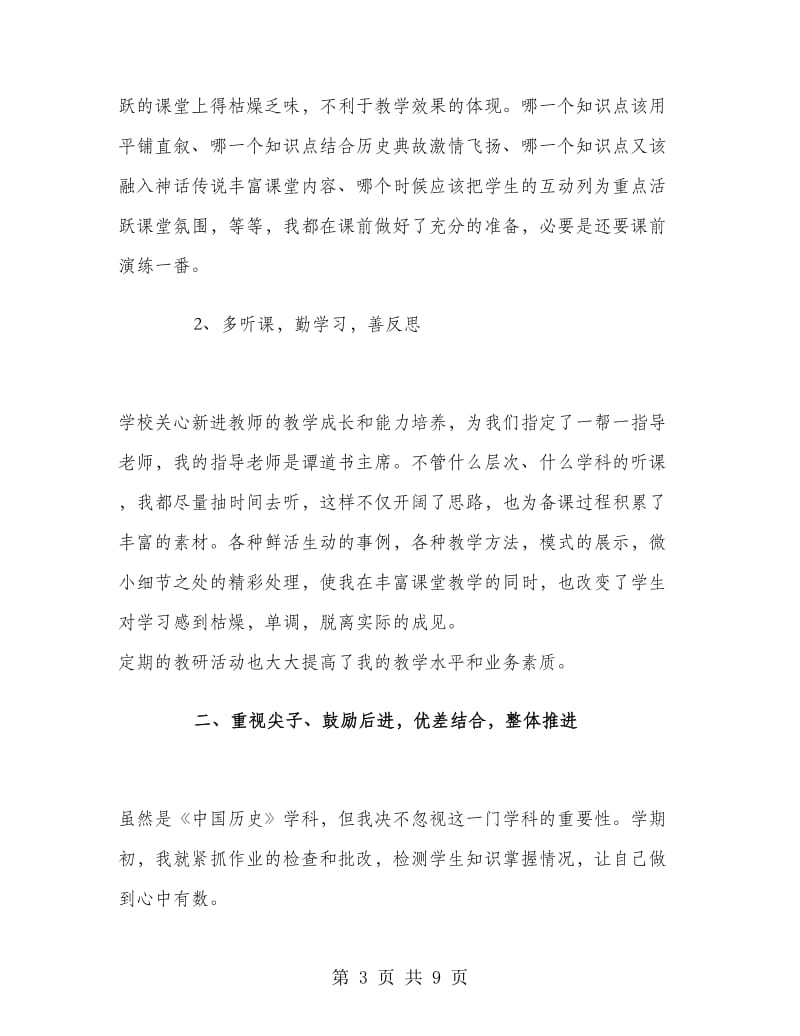 初一下学期历史教师工作总结.doc_第3页