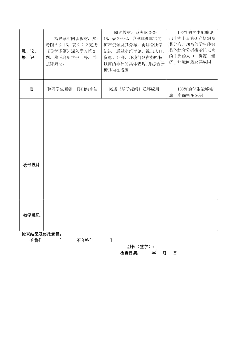 湖北省武汉市高考地理总复习 区域地理 东半球其他的地区——撒哈拉以南的非洲教案.doc_第2页