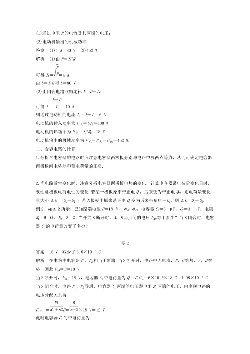 （京津琼鲁专用）2018-2019学年高中物理 第二章 恒定电流章末总结学案 新人教版必修2.doc_第2页