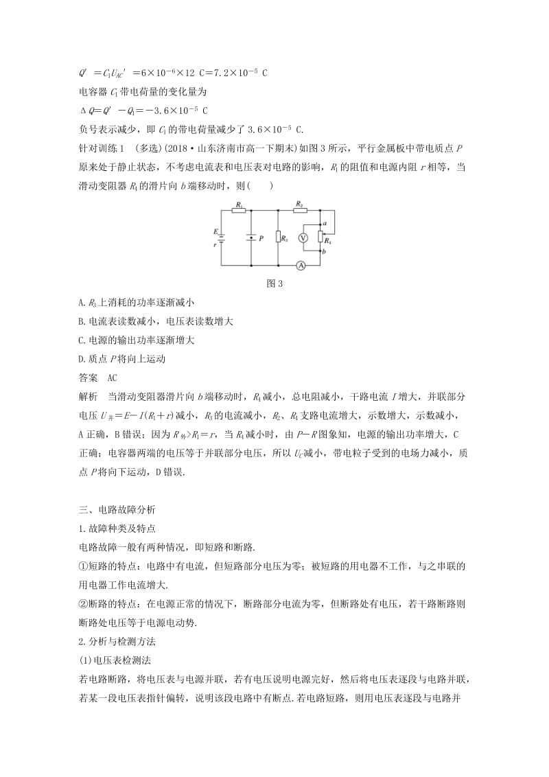 （京津琼鲁专用）2018-2019学年高中物理 第二章 恒定电流章末总结学案 新人教版必修2.doc_第3页