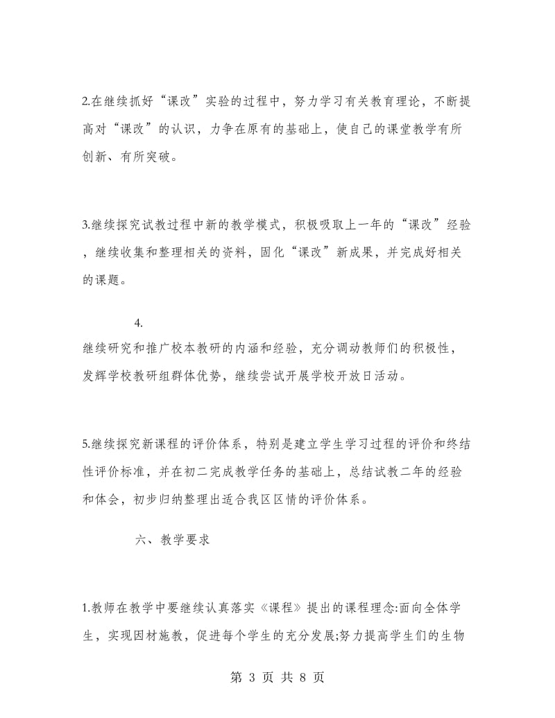 初二生物教师学期工作总结.doc_第3页