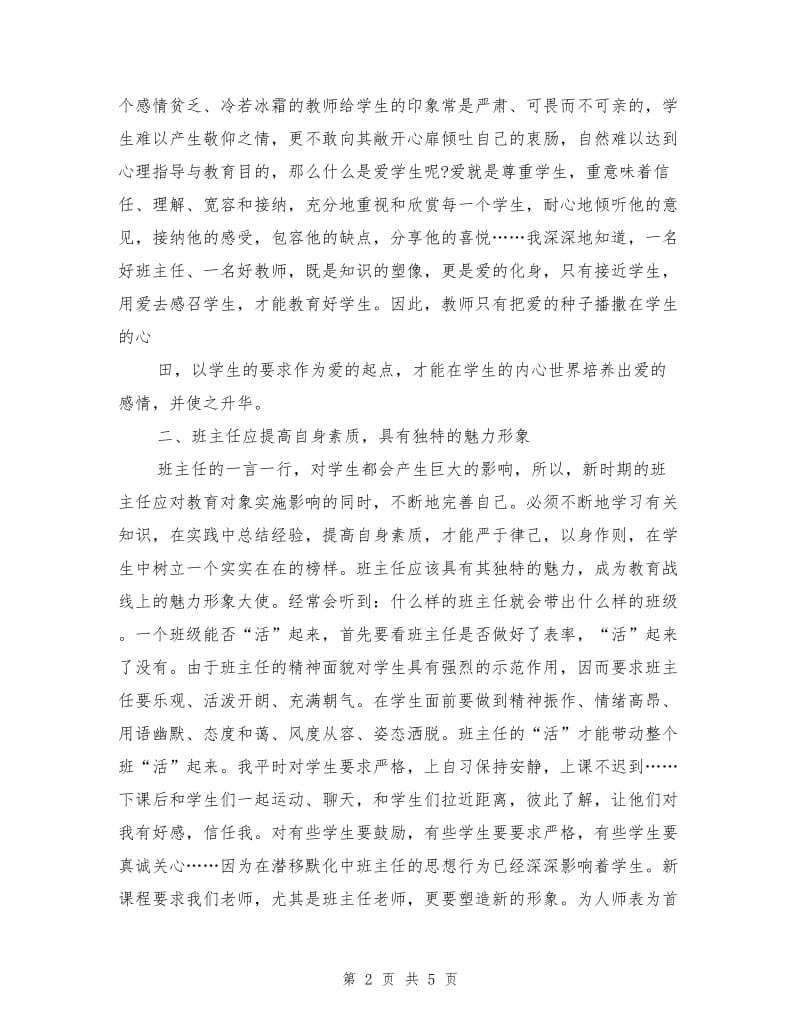 班主任培训心得体会.doc_第2页