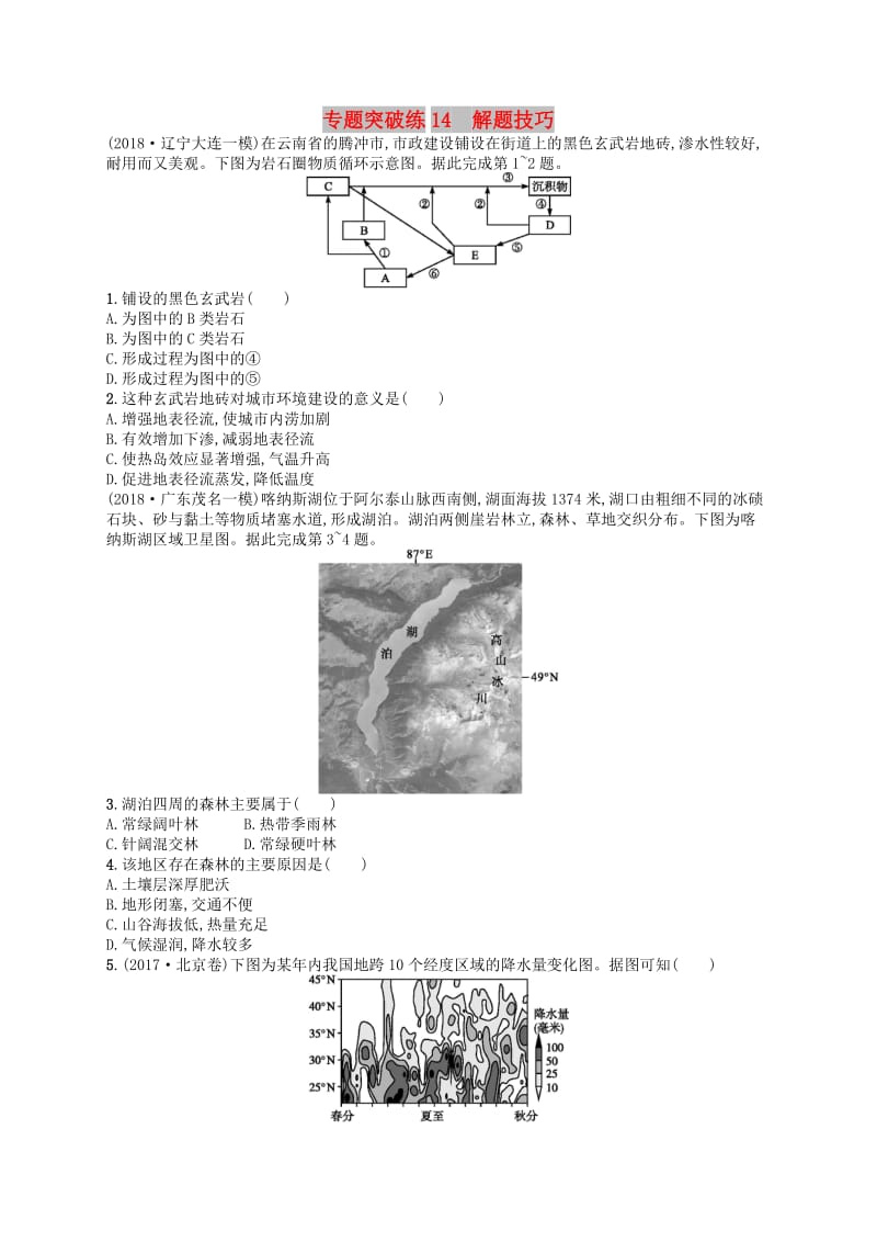 2019版高考地理二輪復(fù)習(xí) 專題突破練14 解題技巧.docx