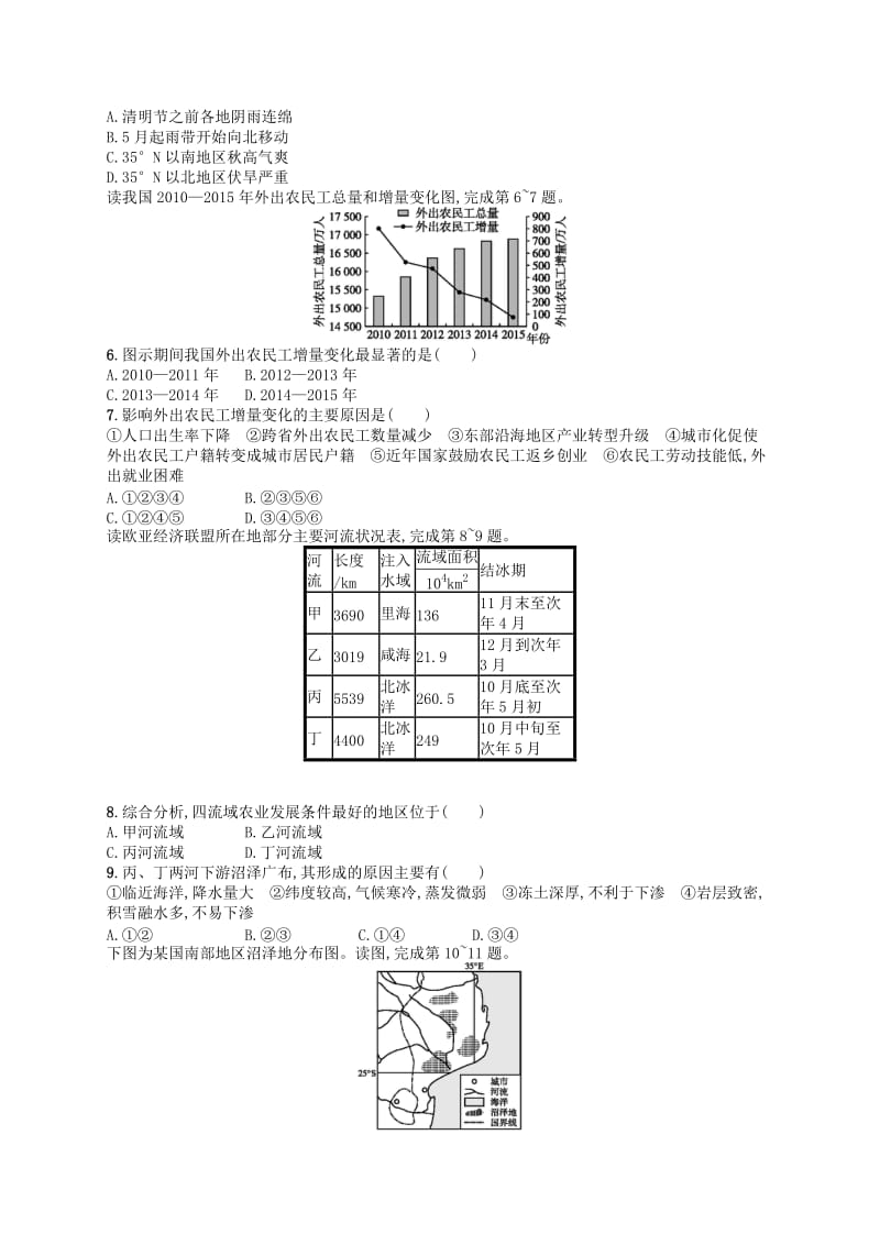 2019版高考地理二轮复习 专题突破练14 解题技巧.docx_第2页