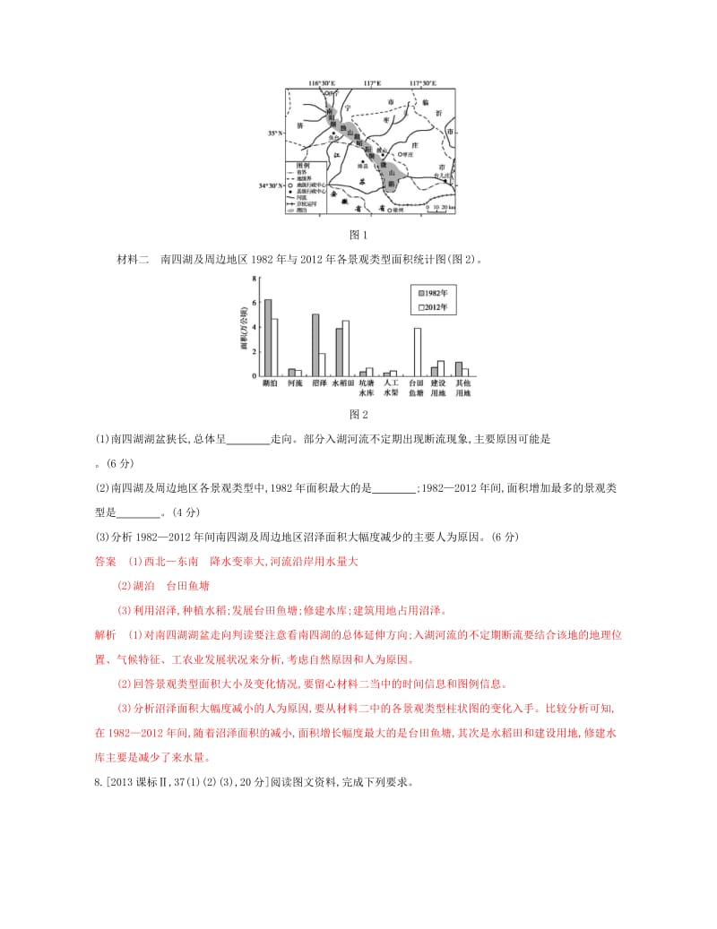 （浙江选考）2020版高考地理一轮复习 第27讲 湿地资源的开发与保护教师备用题库.docx_第3页