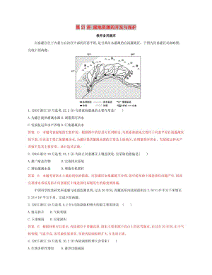 （浙江選考）2020版高考地理一輪復習 第27講 濕地資源的開發(fā)與保護教師備用題庫.docx