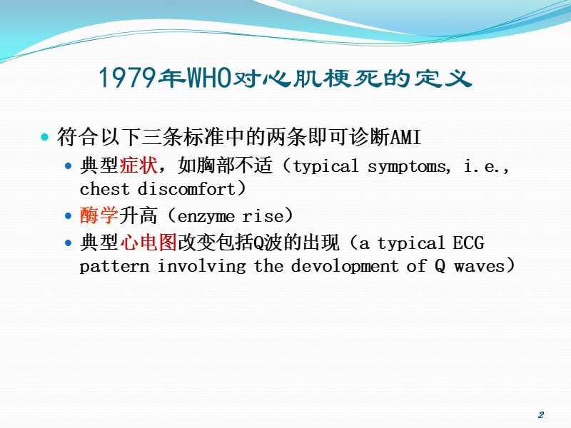 第三次全球心肌梗死定义ppt课件_第2页