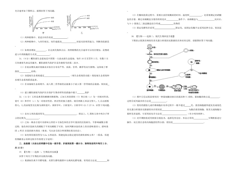 2019年高考生物押题卷（二）.doc_第2页