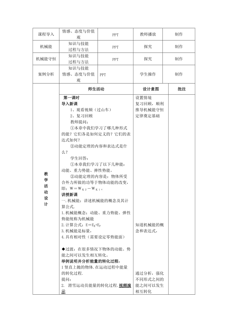 陕西省石泉县高中物理 第4章 能量守恒与可持续发展 4.2 研究机械能守恒定律教案2 沪科版必修2.doc_第2页