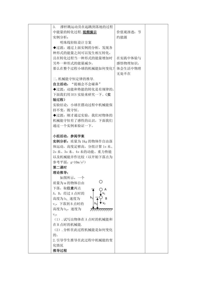 陕西省石泉县高中物理 第4章 能量守恒与可持续发展 4.2 研究机械能守恒定律教案2 沪科版必修2.doc_第3页