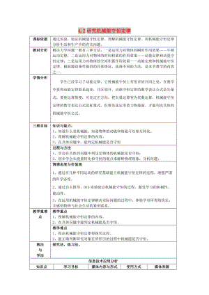 陜西省石泉縣高中物理 第4章 能量守恒與可持續(xù)發(fā)展 4.2 研究機(jī)械能守恒定律教案2 滬科版必修2.doc