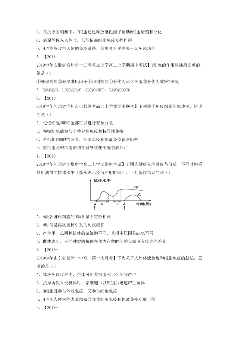 2018-2019学年高二生物 寒假训练05 免疫调节.docx_第3页