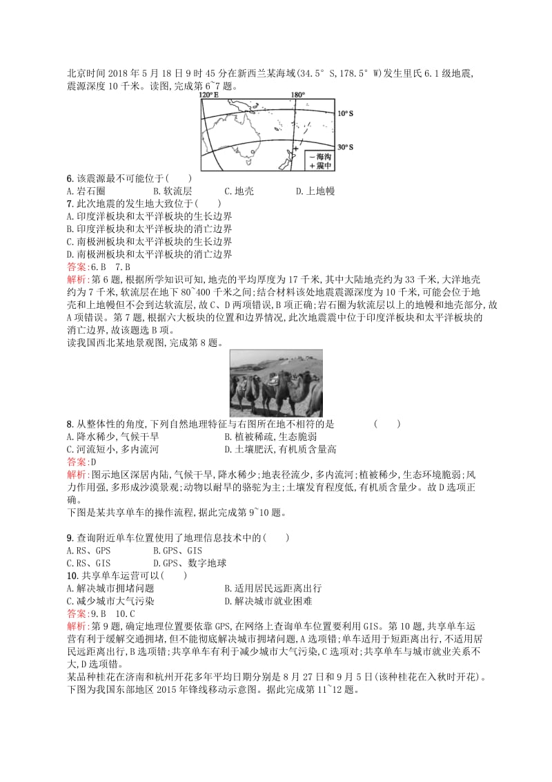 （浙江选考Ⅰ）2019高考地理二轮复习 招生选考科目模拟考试9.docx_第2页