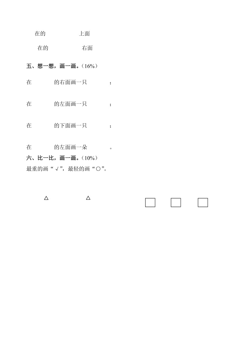 2019-2020年一年级数学数一数比一比分一分认一认试卷-一年级数学试题.doc_第2页