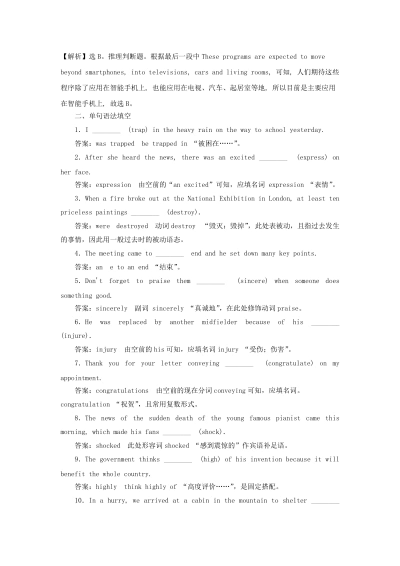 2019版高考英语一轮基础习选题 Unit 4 Earthquakes（含解析）新人教版必修1.doc_第3页