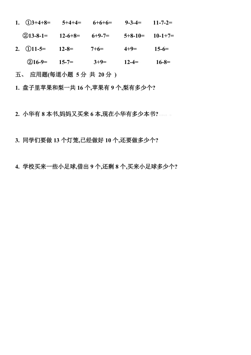 2019-2020年一年级数学下册第二单元练习卷A-小学一年级沪教版.doc_第2页