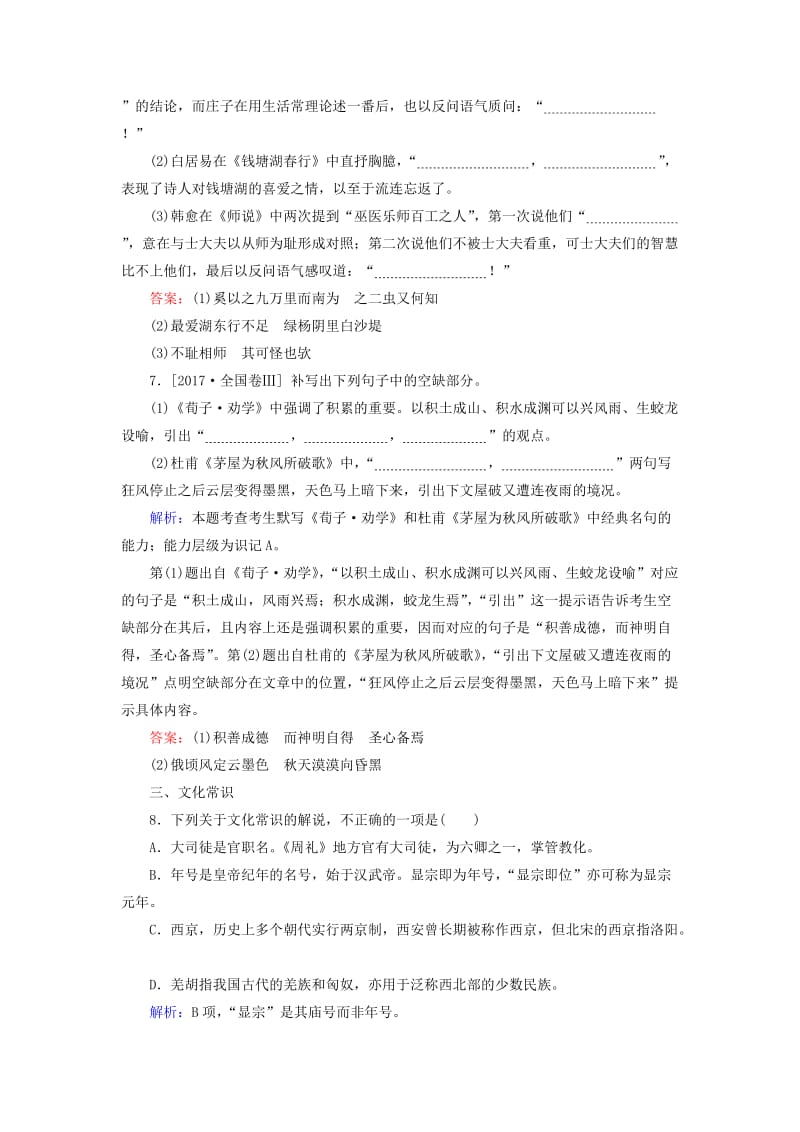 2020版高考语文一轮复习 练出高分1 语用+默写+文化常识+诗歌形象（含解析）.doc_第3页