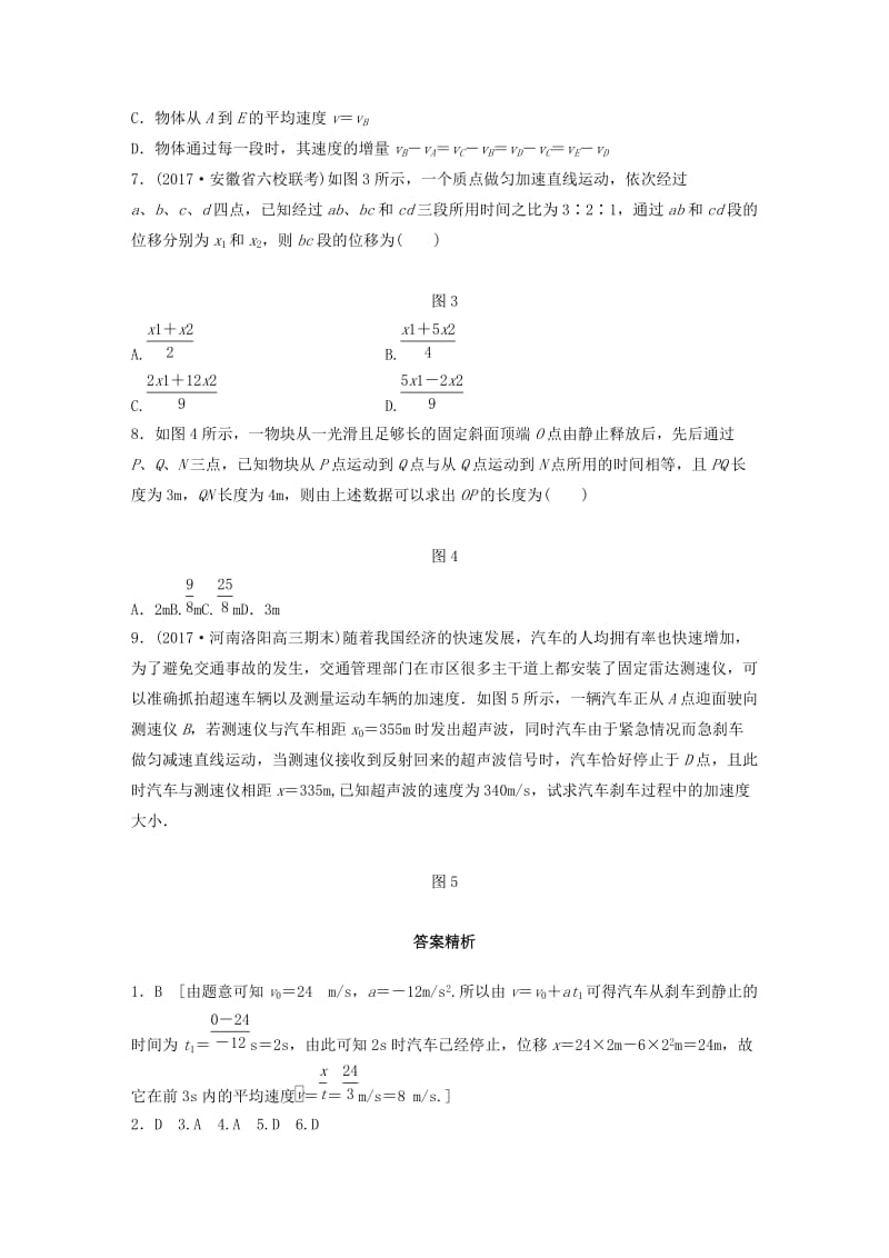 2019高考物理一轮复习 第一章 运动的描述匀变速直线运动 第4讲 匀变速直线运动规律的综合应用加练半小时 教科版.docx_第2页