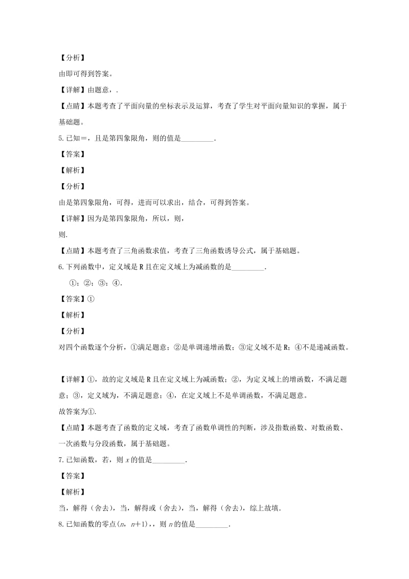 江苏省苏州市2018-2019学年高一数学上学期学业质量阳光指标调研卷（含解析）.doc_第2页