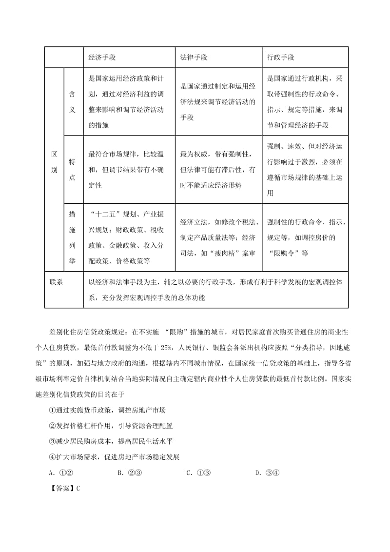 2019年高考政治 纠错笔记系列 专题04 发展社会主义市场经济（含解析）.doc_第3页