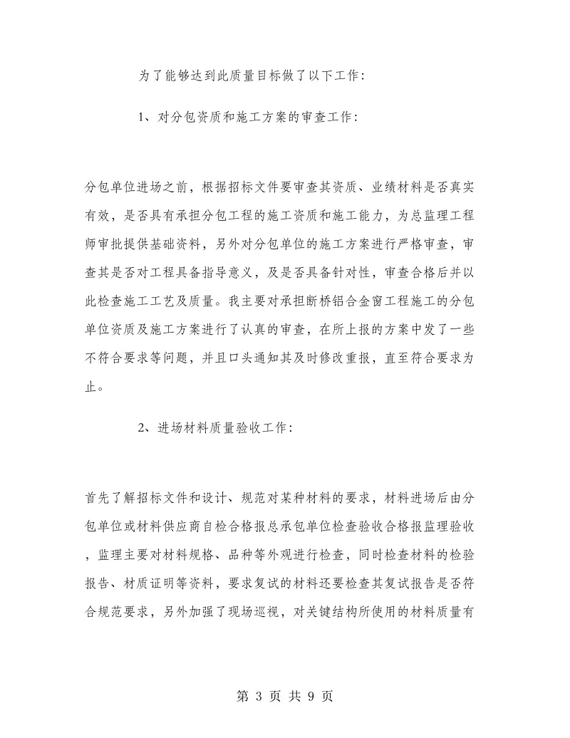 监理个人工作总结.doc_第3页