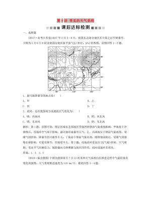 2019版高考地理一輪復(fù)習(xí) 第2章 自然地理環(huán)境中的物質(zhì)運(yùn)動(dòng)和能量交換 第8講 常見(jiàn)的天氣系統(tǒng)課后達(dá)標(biāo)檢測(cè) 中圖版.doc