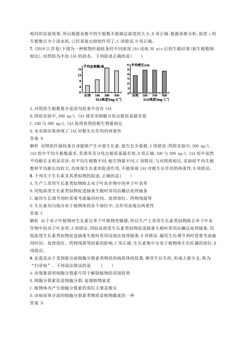 广西2020版高考生物一轮复习 考点规范练28 植物的激素调节（含解析）新人教版.docx_第3页