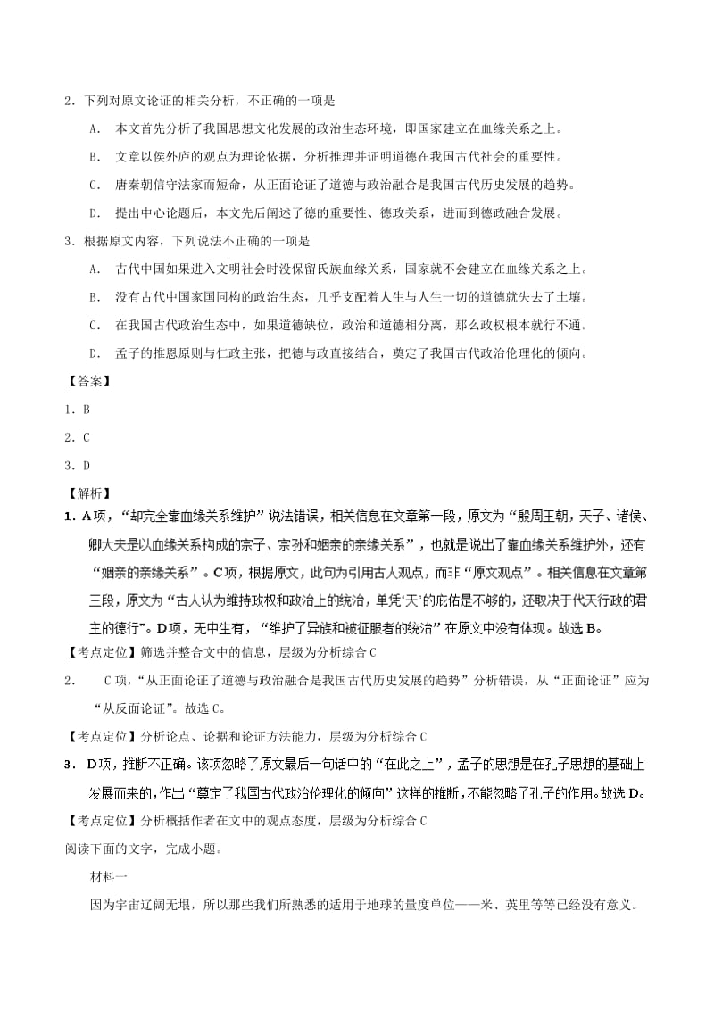 2019年高考语文 必刷题（刷大题步步为营）第二周 第3组（含解析）.doc_第2页