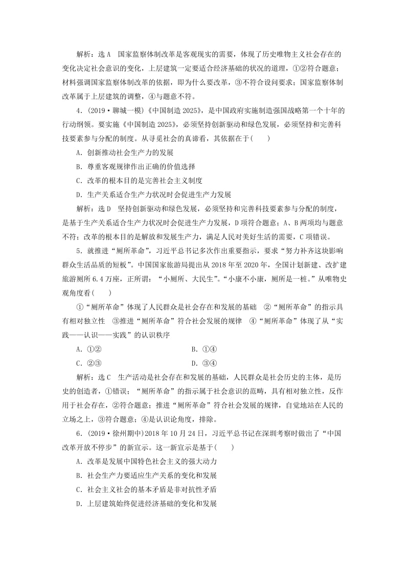 （通用版）2020版高考政治一轮复习 框题过关检测 社会发展的规律.doc_第2页