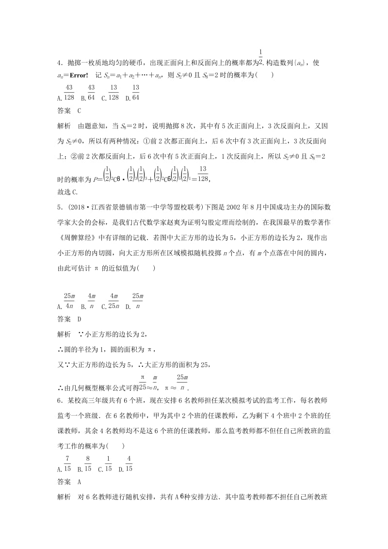 （京津专用）2019高考数学总复习 优编增分练：8＋6分项练8 概率 理.doc_第2页