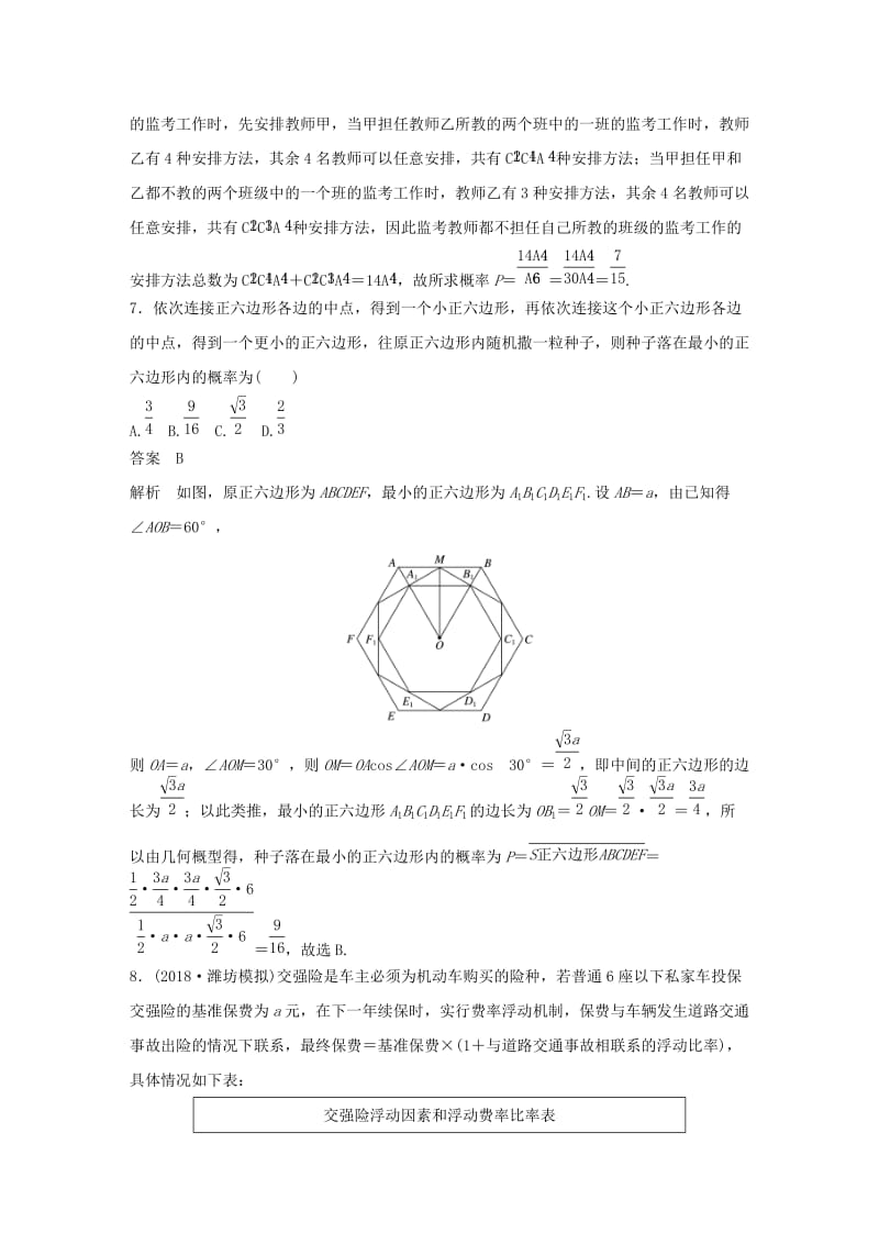 （京津专用）2019高考数学总复习 优编增分练：8＋6分项练8 概率 理.doc_第3页