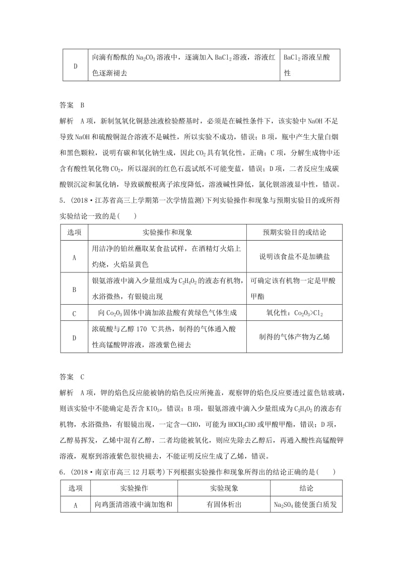 江苏专用2019高考化学总复习优编增分练：选择题热点题型特训题型十四实验操作判断型.doc_第3页