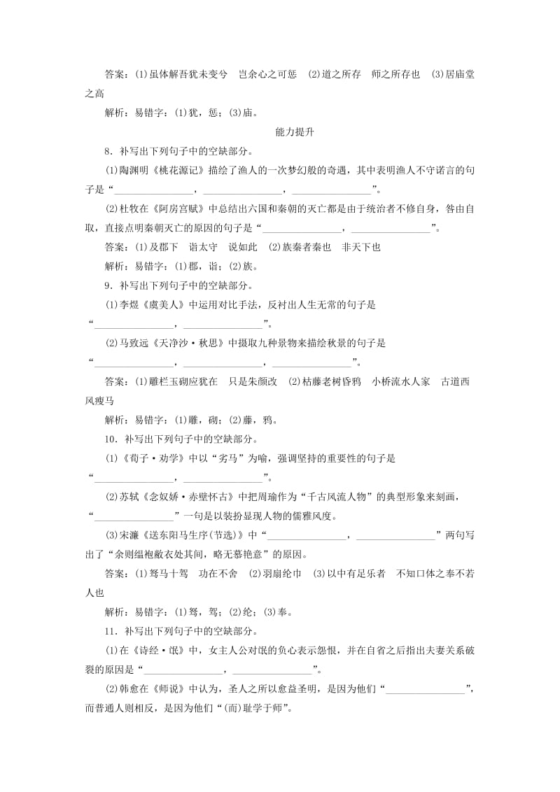 2020版高考语文一轮复习 全程训练计划 天天练41 名句名篇默写专练（一）（含解析）.doc_第3页