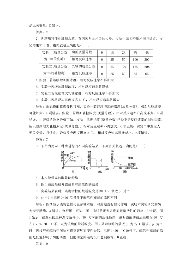 2019高考生物二轮复习 专题二 细胞的代谢 第一讲 代谢中的酶和ATP限时规范训练.doc_第3页