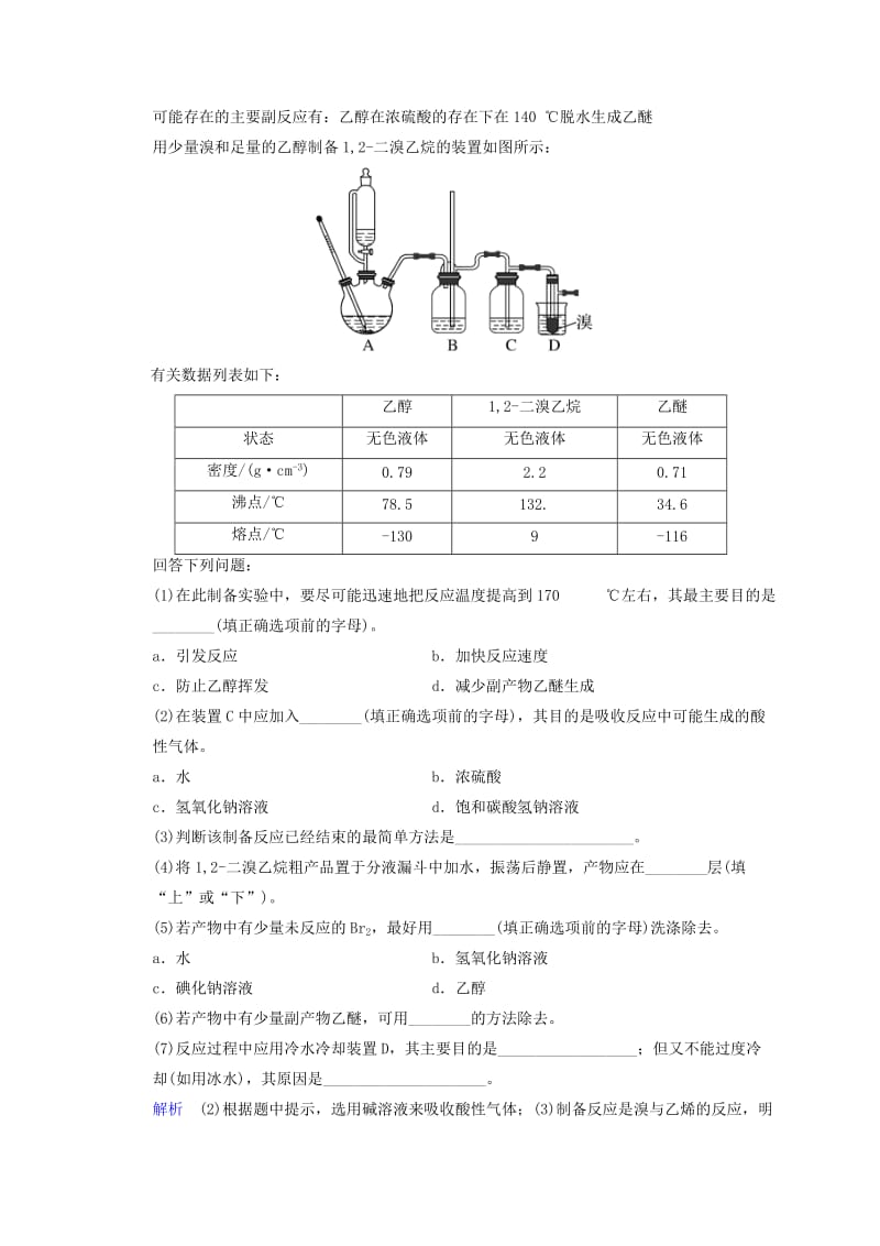 2019年高考化学一轮综合复习 第12章 有机化学基础 课时2 烃和卤代烃练习.doc_第2页