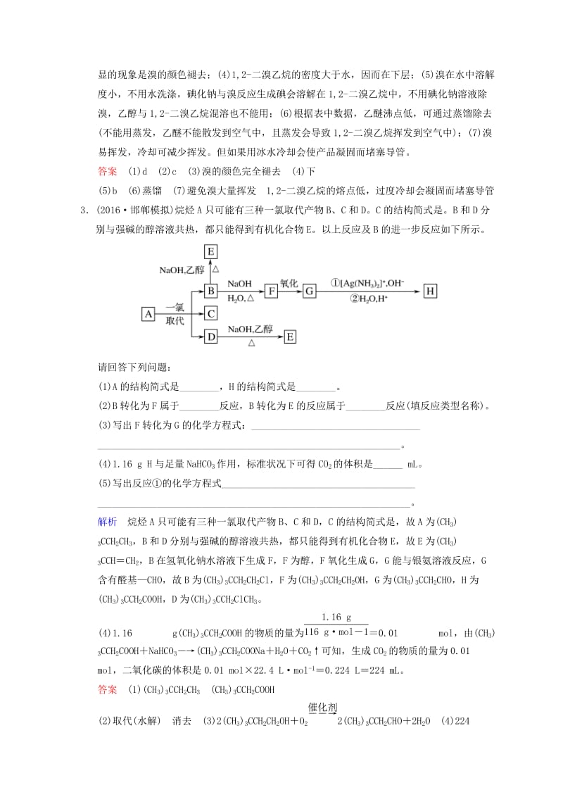 2019年高考化学一轮综合复习 第12章 有机化学基础 课时2 烃和卤代烃练习.doc_第3页