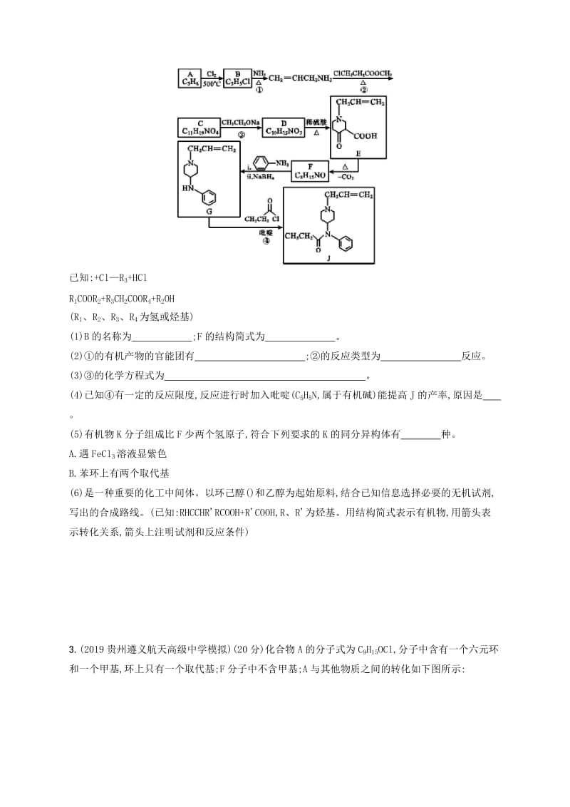 2020版高考化学大一轮复习 课时规范练34 生命中的基础有机化合物 有机合成与推断 新人教版.doc_第2页