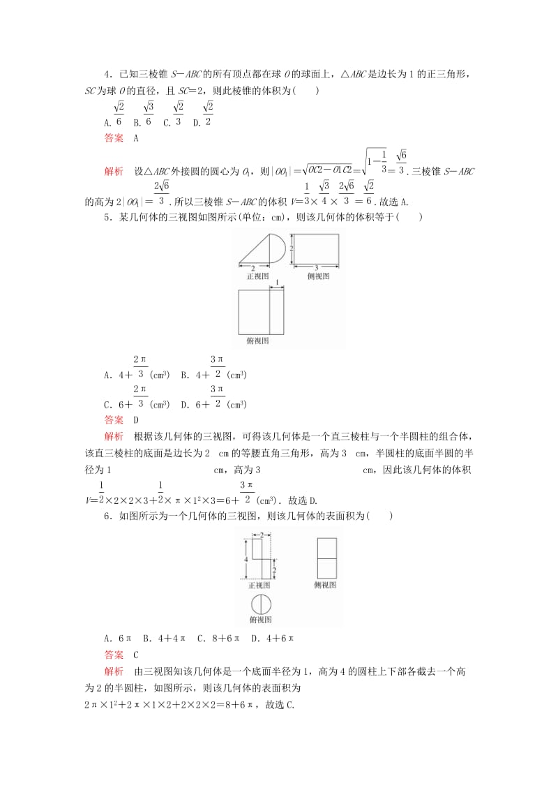 2019高考数学二轮复习 第二编 专题五 立体几何 第1讲 空间几何体的三视图、表面积与体积配套作业 文.doc_第2页