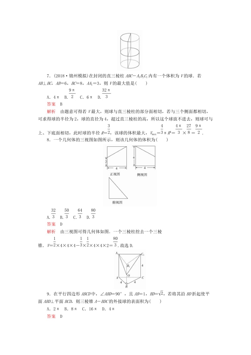 2019高考数学二轮复习 第二编 专题五 立体几何 第1讲 空间几何体的三视图、表面积与体积配套作业 文.doc_第3页