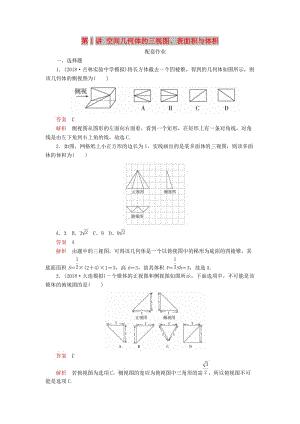 2019高考數(shù)學(xué)二輪復(fù)習(xí) 第二編 專題五 立體幾何 第1講 空間幾何體的三視圖、表面積與體積配套作業(yè) 文.doc