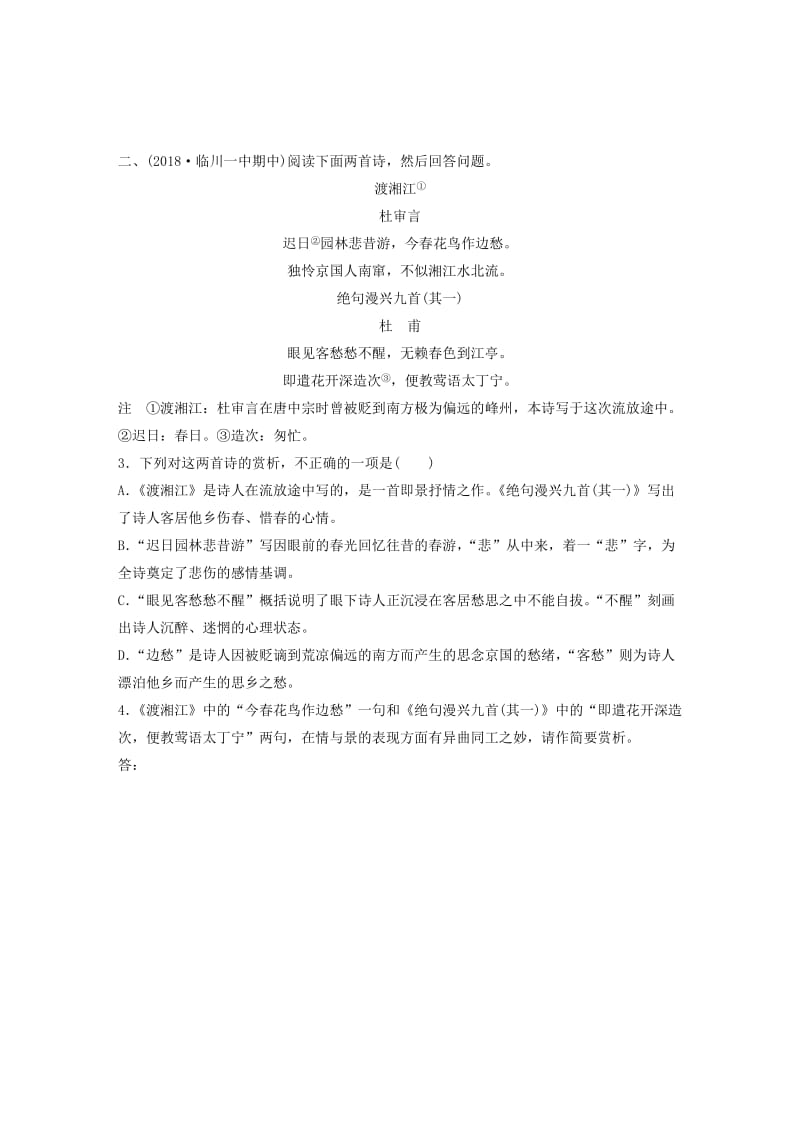 （全国通用）2020版高考语文一轮复习 加练半小时 阅读突破 第六章 专题二 Ⅰ 群诗通练五 贬谪凄苦.docx_第2页