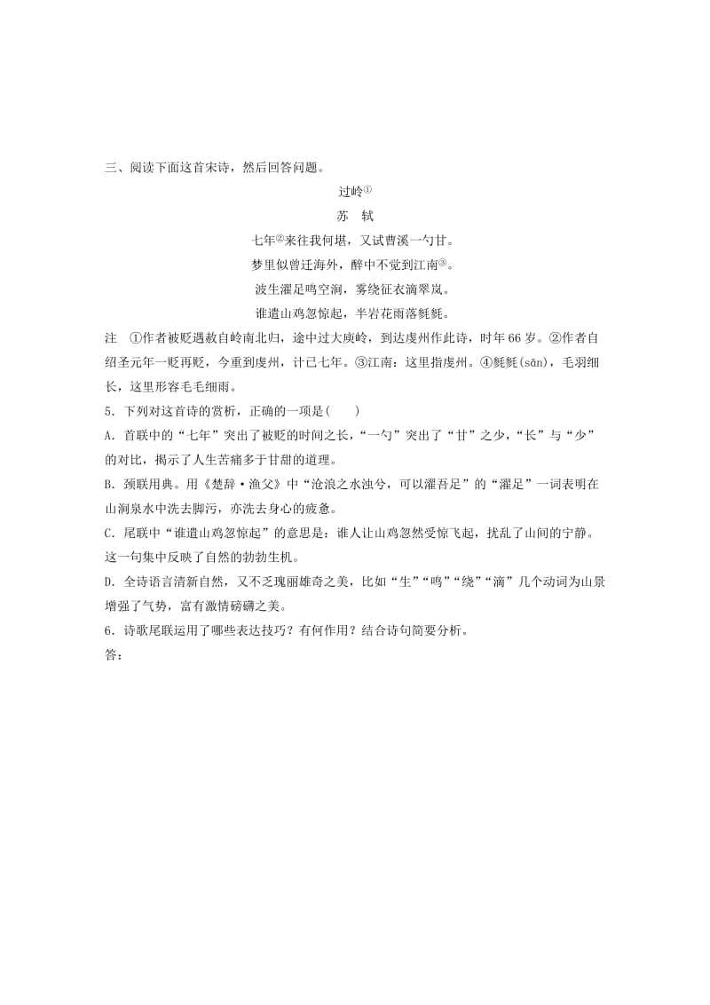 （全国通用）2020版高考语文一轮复习 加练半小时 阅读突破 第六章 专题二 Ⅰ 群诗通练五 贬谪凄苦.docx_第3页