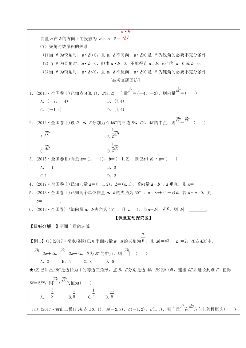 山东省胶州市2018届高考数学二轮复习 第3讲 平面向量学案文.doc_第2页