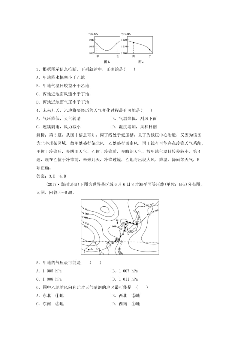 2019版高考地理一轮复习 第一部分 自然地理 第二章 自然地理环境中的物质运动和能量交换 第三讲 常见天气系统练习 中图版.doc_第2页