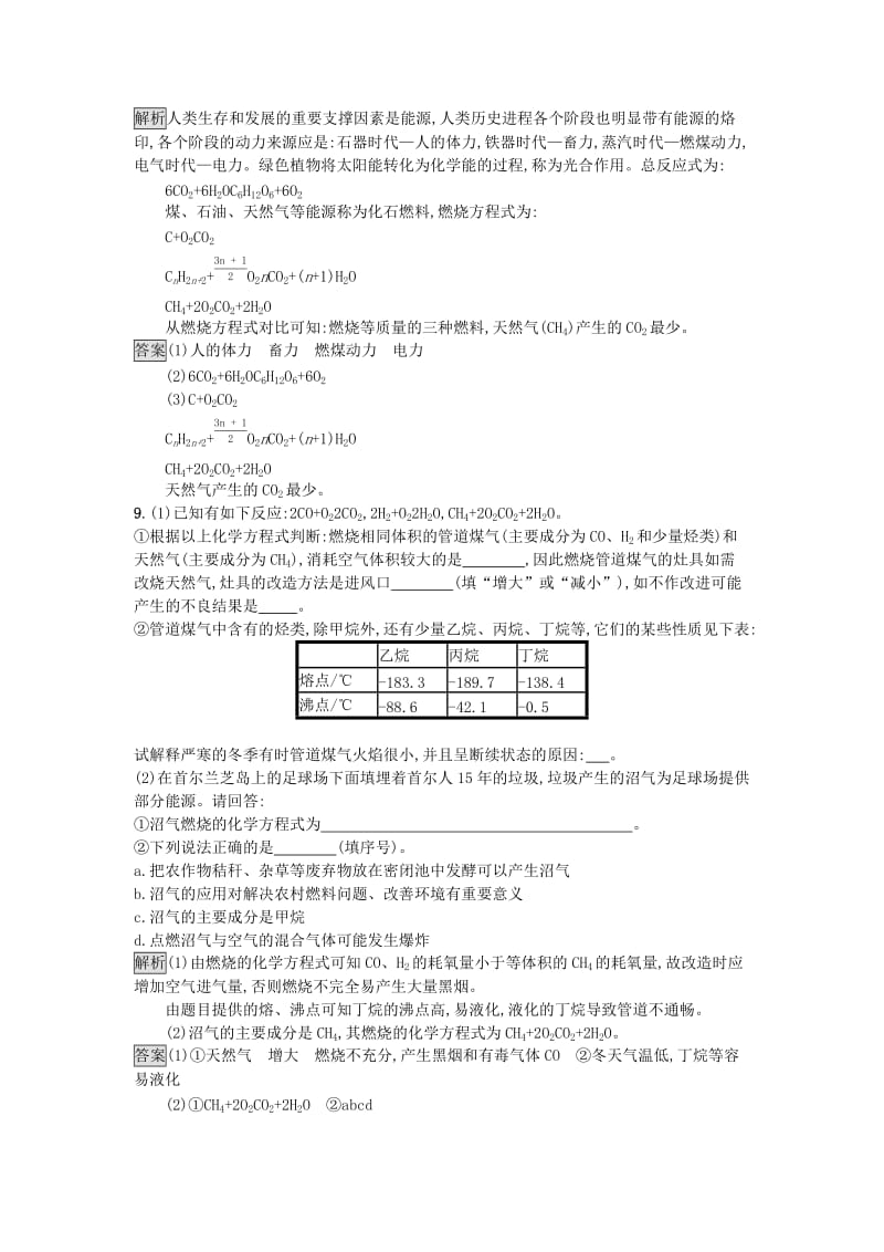 2018-2019学年高中化学 主题3 合理利用化学能源 课时训练9 家用燃料的更新 鲁科版选修1 .docx_第3页