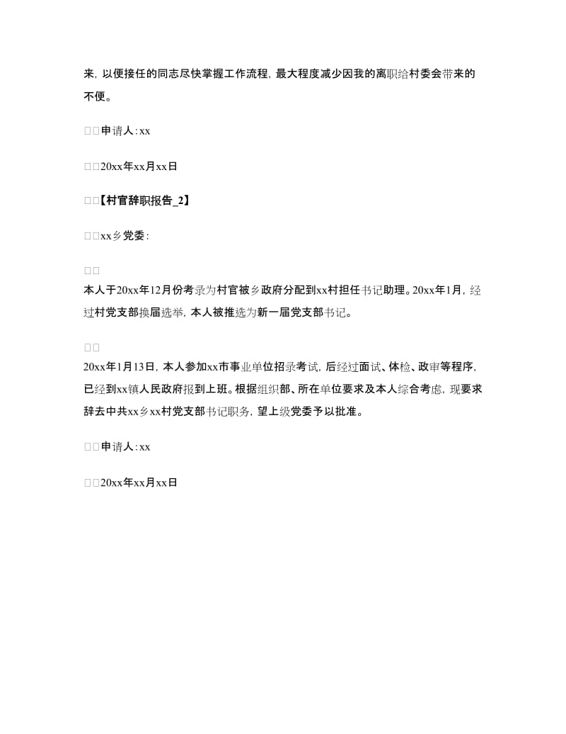 村官辞职报告范文.doc_第2页