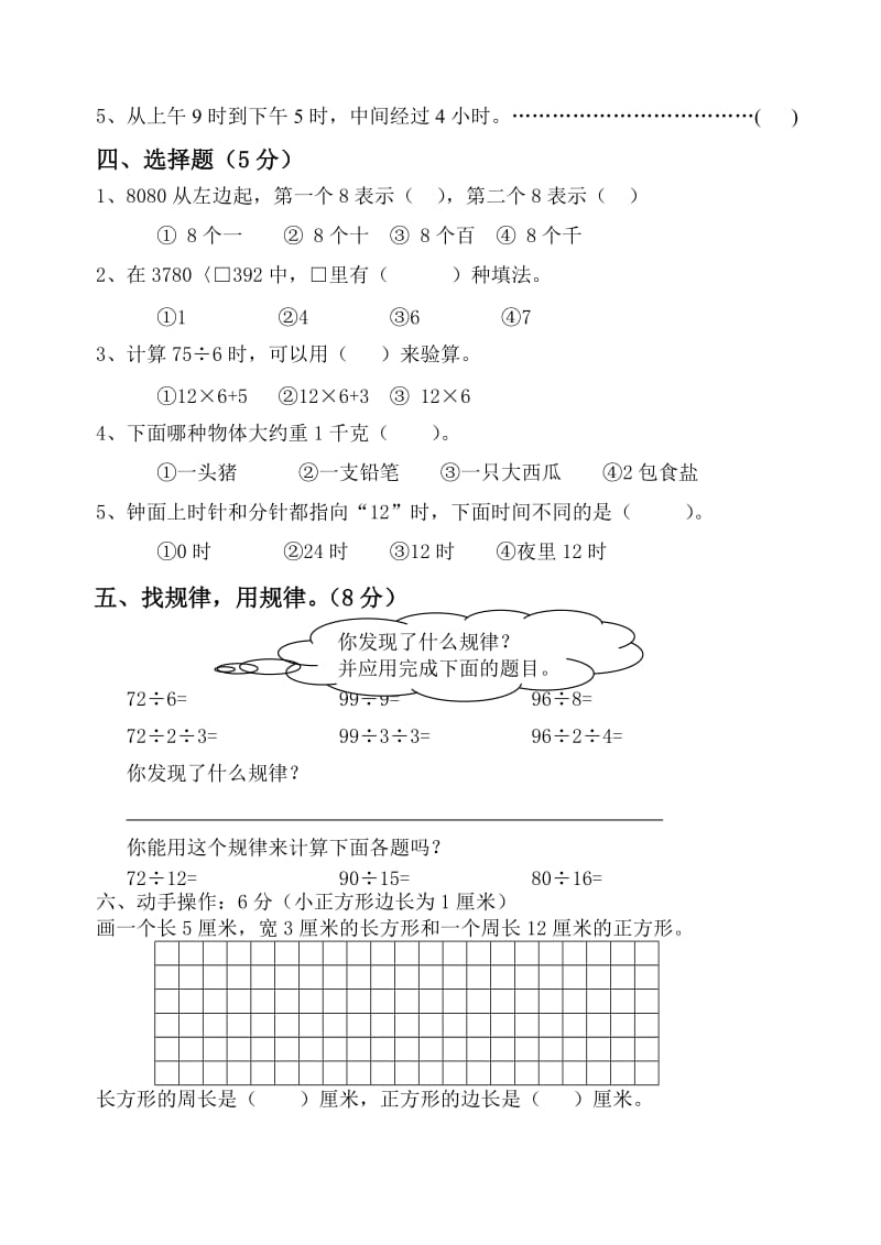 2019-2020年三年级数学上册期中试卷试题.doc_第3页